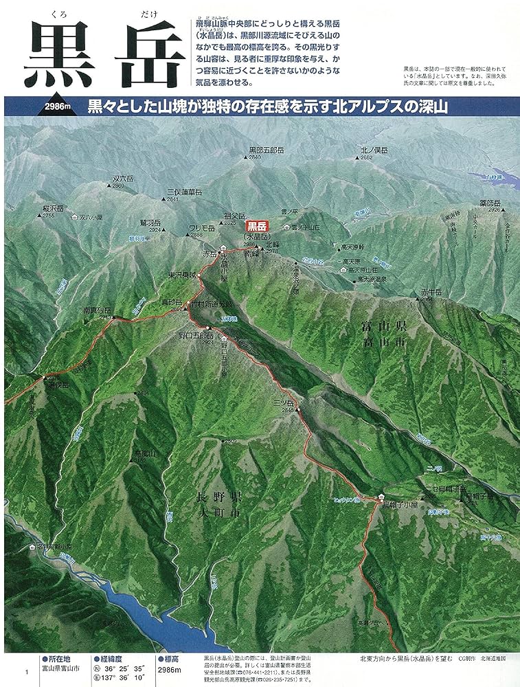 週刊 日本百名山 改訂新版 (8) 2017年 6/18号 [分冊百科] |本